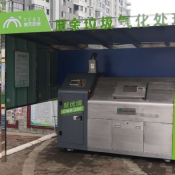 美天环保：社区使用餐厨垃圾处理设备解决方案