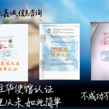 斯威士兰领事双认证商标注册证、斯威士兰领事双认证