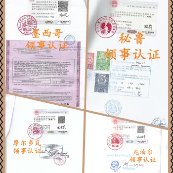 开曼群岛公司章程领事认证 申请时间快;