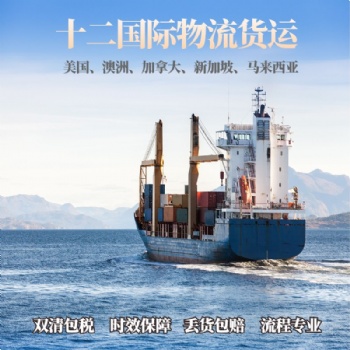 国际物流 国际海运双清 广州到美国英国海运价格