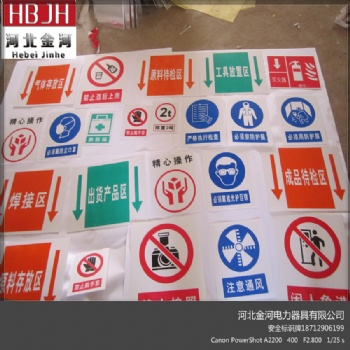 太原变电站PVC警告标志牌可定制
