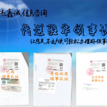 立陶宛使馆双认证商标注册证书