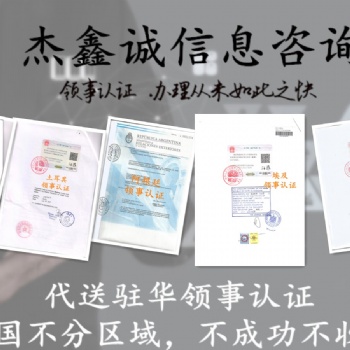 瑞士使馆双认证 专业一对一服务-瑞士领事双认证未婚公证需要提供哪些材料