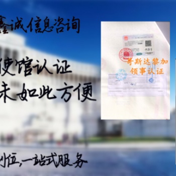 南非代理要求办理商标证书南非领事签章