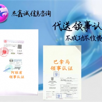 出口登记证吉尔吉斯坦领事认证"吉尔吉斯坦领事出口登记证加签