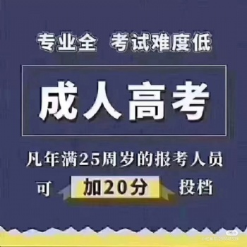 2021成人高考广东新安职业技术学院招生简章