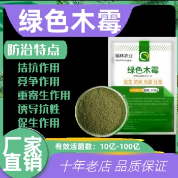 绿色木霉菌粉有机生物肥料菌剂秸秆腐熟剂生物菌剂50亿