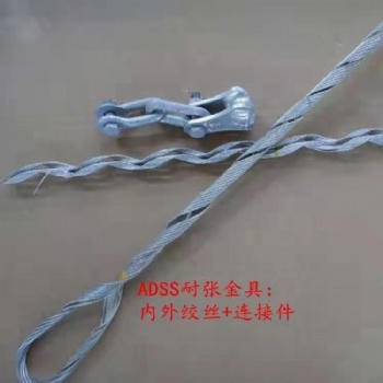 厂家专业生产预绞式光缆金具 预绞丝金具 耐张金具 悬垂金具