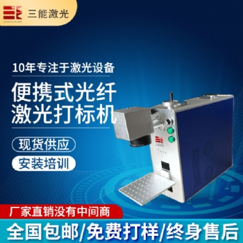 便携式光纤打标机，便携式打标机