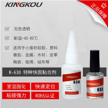 低白化PC壳粘皮革胶水 景固630特种快固胶水 20ML+20ML