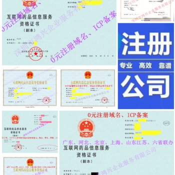 深圳注册公司办理互联网药品信息服务资格证的资料清单