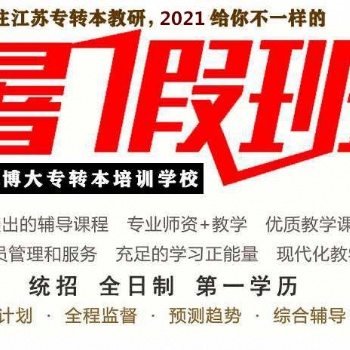 正确备考五年制专转本你还需要一次正确的机遇