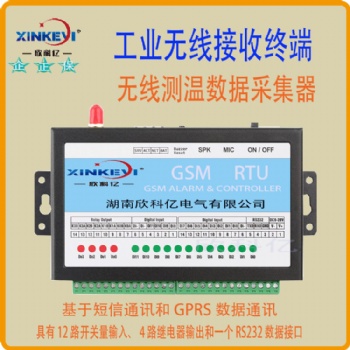 欣科亿XKY-ZD100G工业无线接收终端无线测温远程数据采集器GPRS RTU接收装置测温模块农业