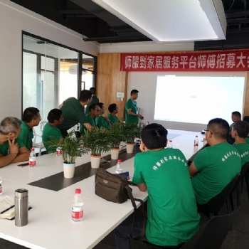 师服到家居生活服务平台发展战略