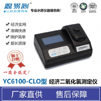 二氧化氯测定仪---