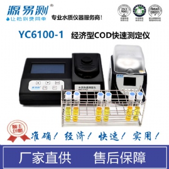 cod快速测定仪yc6100-1型