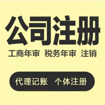 重庆两江新区代办注册公司办理营业执照