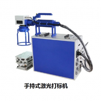 手持激光打标机，东莞手持打标机，三能激光手持打标机厂家