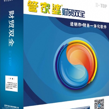 管家婆财贸双全 一体化管理软件