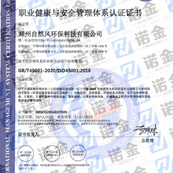 河南ISO45001职业健康安全体系认证