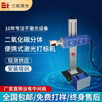 皮革制品打标机，三能激光打标机，东莞打标机，木制品打标机