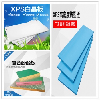 挤塑板 地暖保温板 地暖挤塑板 XPS挤塑板 武汉挤塑板生产厂家
