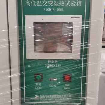 东莞出售二手志翔ZXGDJS-408L高低温交变湿热试验箱