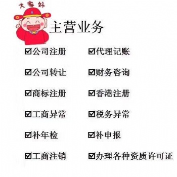 承接东莞广州深圳公司注册 三类许可 二类备案 互联网药品资质