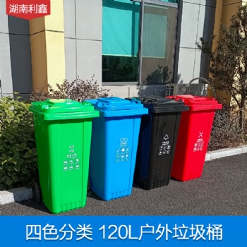 120L户外分类垃圾桶-湖南利鑫塑料垃圾桶