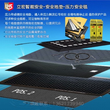 立宏安全安全地毯,国外技术,反应快,精度高,安全性好,使用寿命长