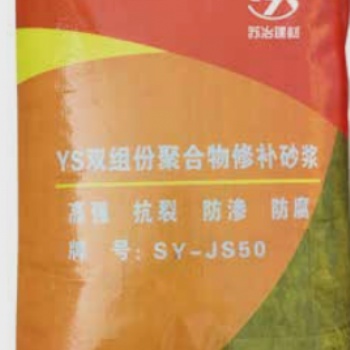 双组分聚合物修补砂浆SY-JS50