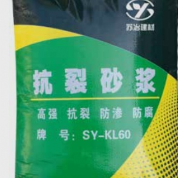 抗裂砂浆SY-KL60