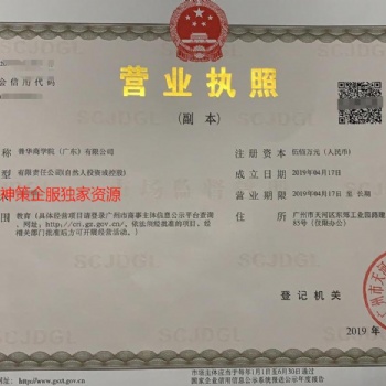 深圳商学院转让培训研究院转让