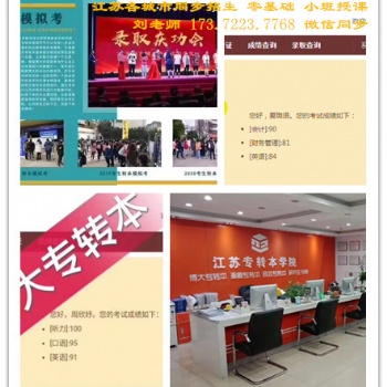 南京三江学院五年制专转本各专业考试科目及辅导班课程详情介绍