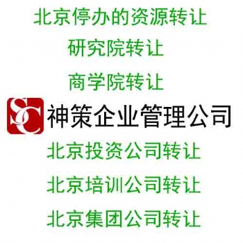北京公司注册服务流程说明