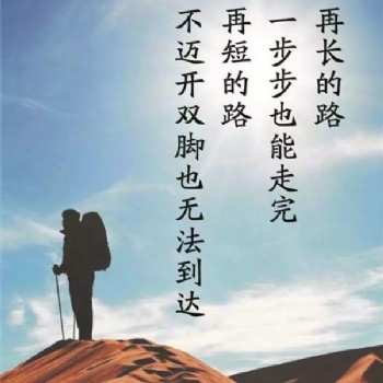 南通五年制专转本：不屈不挠的奋斗是取得胜利的道路
