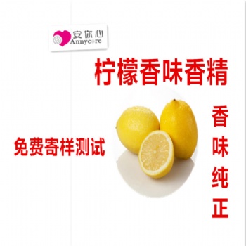 洗洁精香精 生姜味香精 青柠檬柠檬