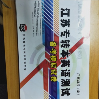 五年制专转本学生该如何选择合适的院校和专业