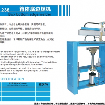 箱体底边焊接设备 ，专业生产设备 ，配电箱成型设备
