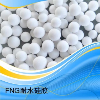 FNG 耐水硅胶吸附干燥剂空压机空分设备防潮剂除氟水质净化