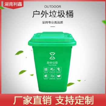 30L环卫分类垃圾桶-湖南利鑫塑料垃圾桶