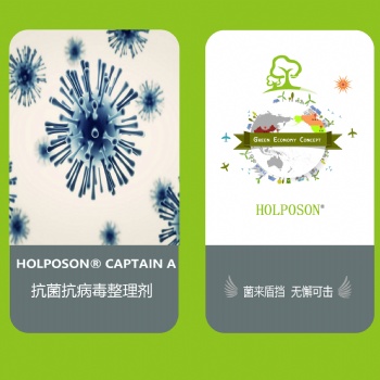 抗菌整理剂HOLPOSON®CAPTAIN A