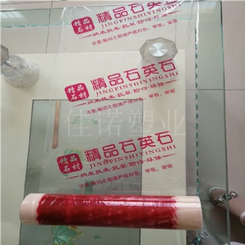 郑州保护膜厂家 供应pe保护膜 定制加工石英石保护膜