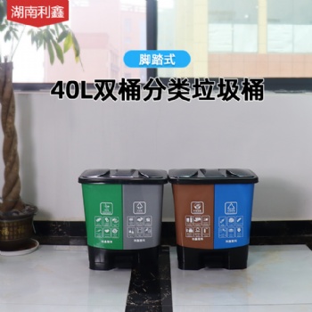 40L双通分类垃圾桶-湖南利鑫塑料垃圾桶