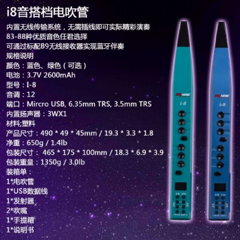 深圳市文泰微电子有限公司生产i8音搭档电吹管