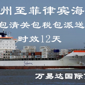 鸟笼海运出口到菲律宾 万易达国际货运代理有限公司