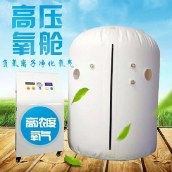 高压氧舱到底有没有效果 高压氧舱生产厂家