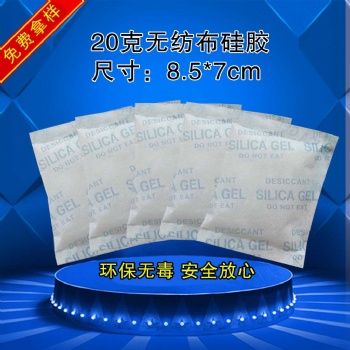 20克g硅胶干燥剂环保防霉除湿工业仪器防潮珠仓库电箱防潮剂