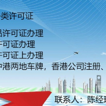 专业办理东莞、深圳道路运输许可证新办**服务