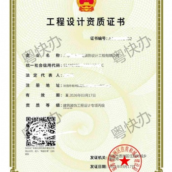 装修工程公司带设计资质出让